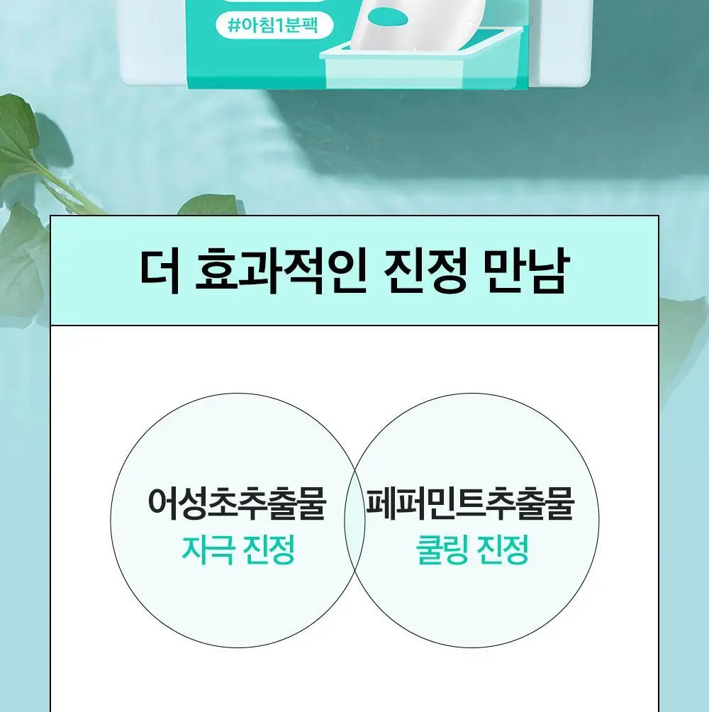 [대용량] 듀이트리 픽앤퀵 뽑아쓰는 마스크 30매입 (화장발/카밍풀/모이스처풀/모닝붓기/비타라이트업) 상세페이지 36